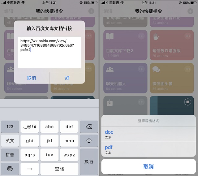 ios百度文库下载捷径 百度文库快捷指令下载与安装教程