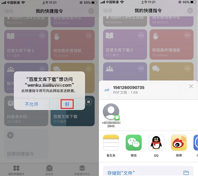 ios百度文库下载捷径 百度文库快捷指令下载与安装教程