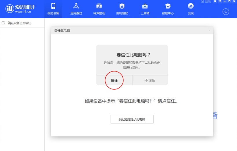ios14怎么降级？ios14刷机降级到ios13图文教程