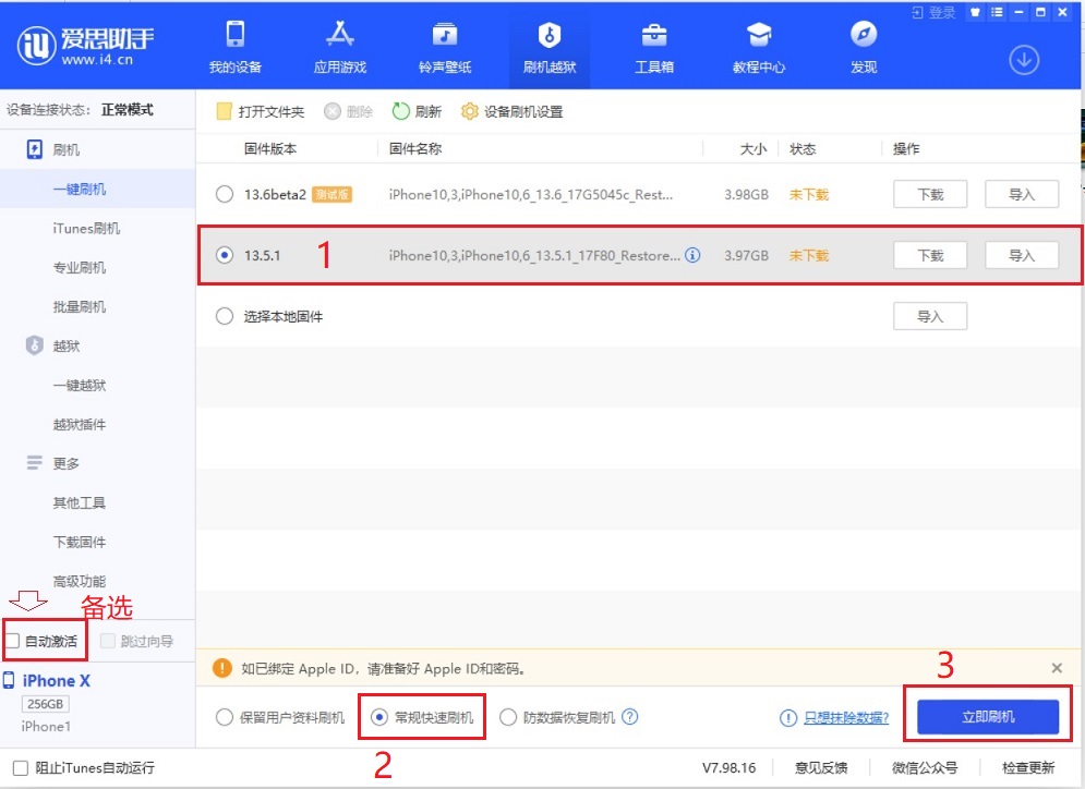 ios14怎么降级？ios14刷机降级到ios13图文教程
