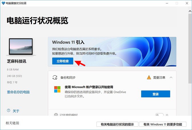 电脑健康状况检查工具下载 一键检测你的电脑是否支持win11
