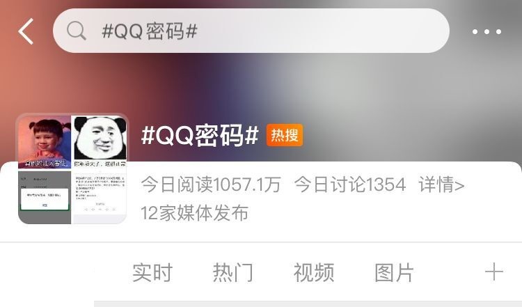 腾讯qq惊现神奇 bug,qq密码变成“123456789”且可成功登录