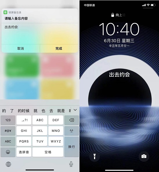 锁屏备忘录快捷指令 自定义iphone锁屏信息