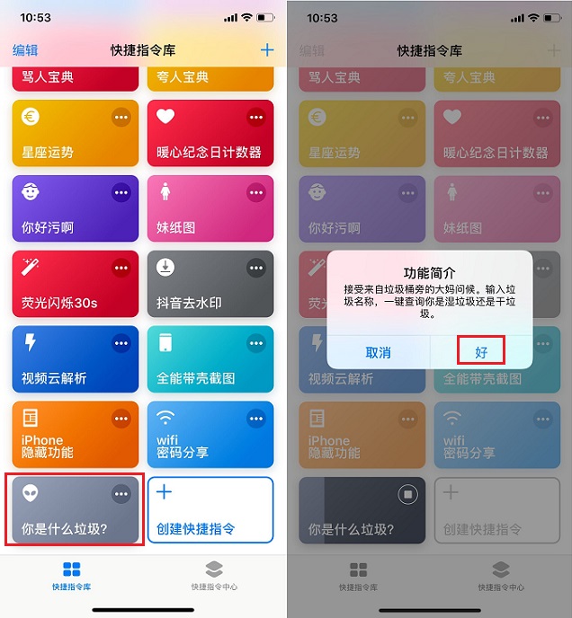 你是什么垃圾快捷指令下载 iphone一键查询垃圾分类方法