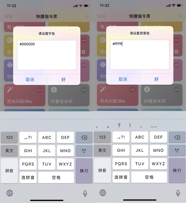 艺术字生成快捷指令下载 iphone一键生成艺术字图片教程
