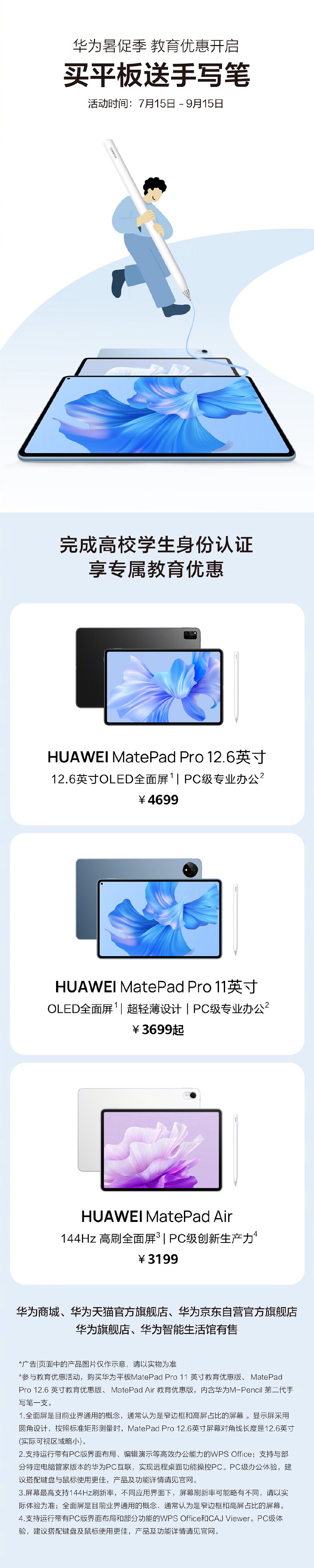 华为教育优惠来了！买matepad平板电脑送手写笔