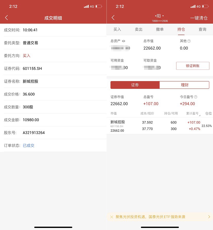 第二铲子下去了 芝麻财技实盘账户加仓新城控股!