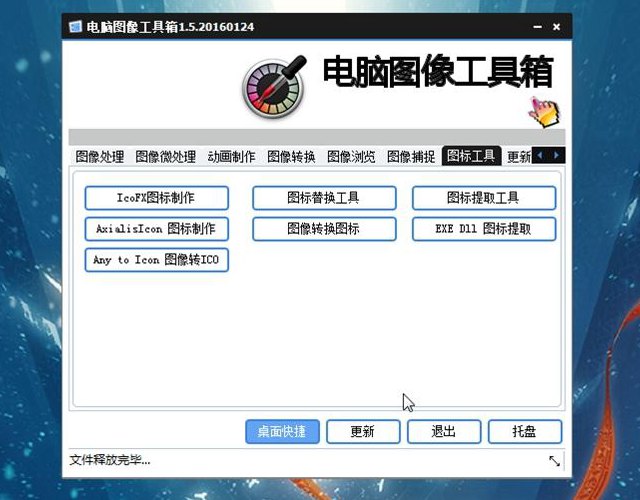 电脑万能图像工具箱下载 一个工具胜过十个美图 功能强大！