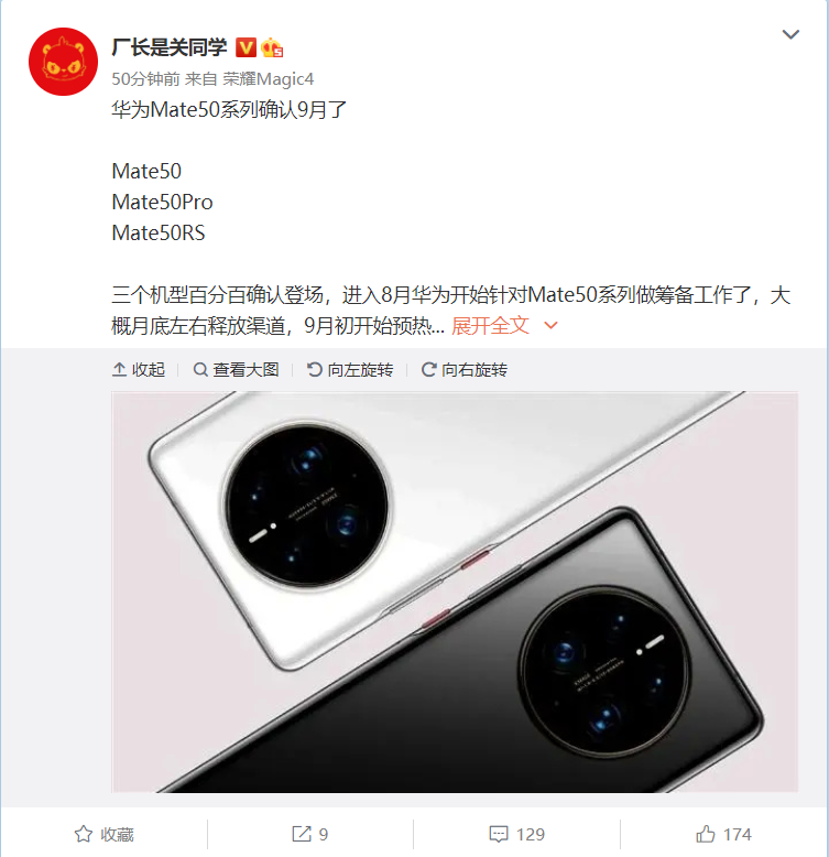 消息称华为mate 50 rs旗舰机不会搭载麒麟9000s