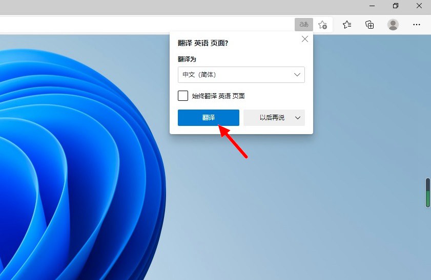 windows 11网页版来了 无需安装升级 人人都能体验win11