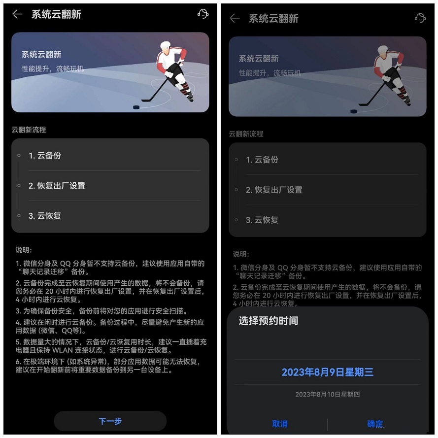 华为系统云翻新功能正式上线，p40和mate30率先体验