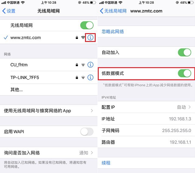 ios13低数据模式是什么意思 低数据模式会降低网速吗？