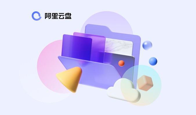 阿里云盘超级会员又可以免费领，白嫖20tb空间！