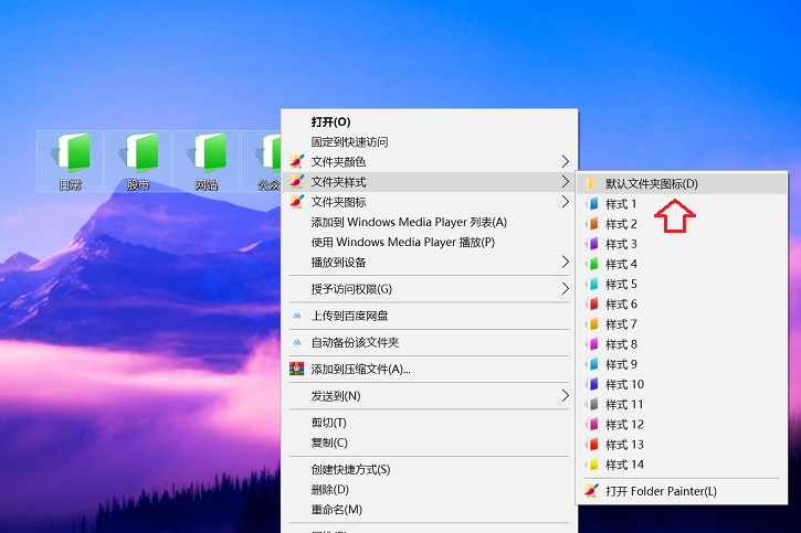 电脑文件夹图标怎么改？folder painter文件夹美化工具下载