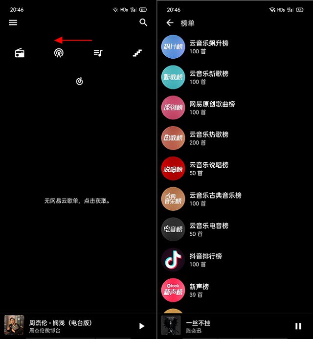倒带音乐app下载 一款免费极简的聚合听歌app神器