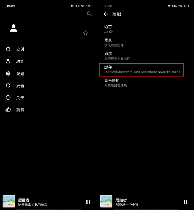 倒带音乐app下载 一款免费极简的聚合听歌app神器