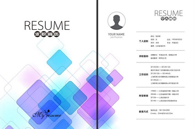 不花冤枉钱！127套精品word个人简历模板免费下载