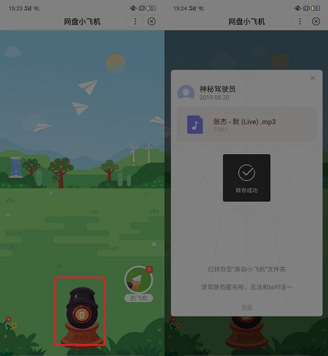 网盘小飞机怎么玩？百度网盘“打飞机”玩法攻略