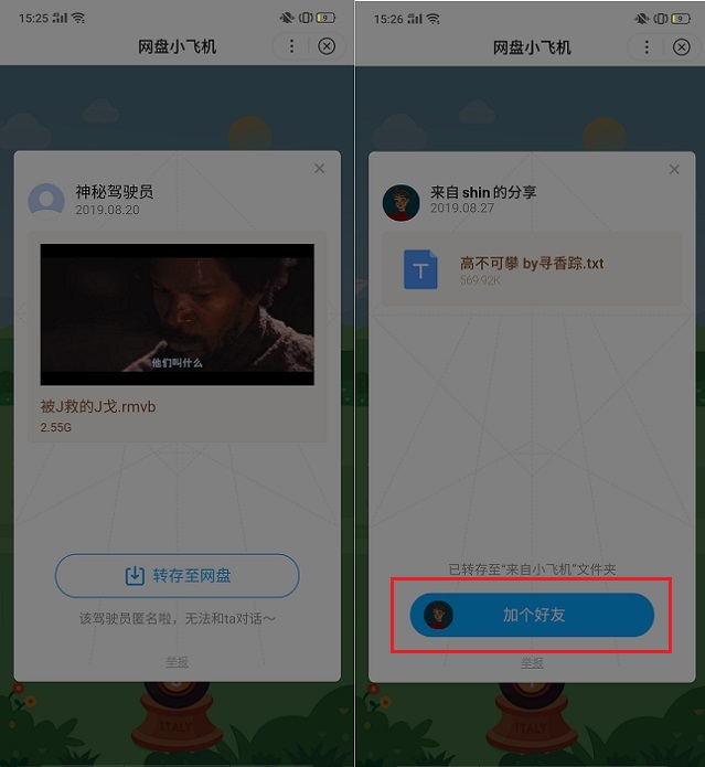 网盘小飞机怎么玩？百度网盘“打飞机”玩法攻略