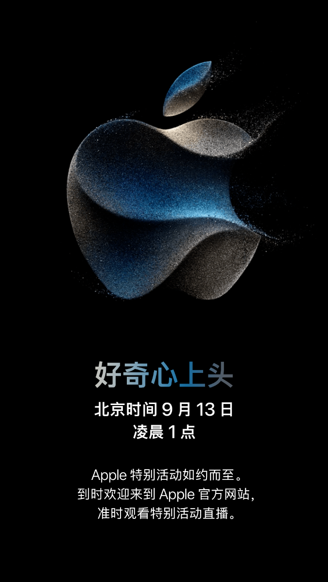 苹果官宣iphone 15发布日期！专属壁纸和盒子泄露
