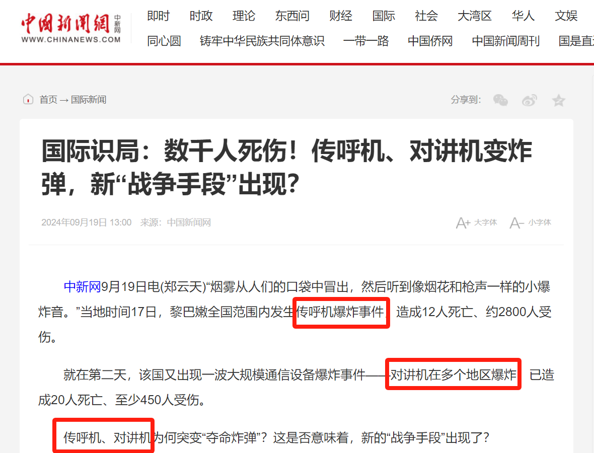 iphone 16会被远程引爆?官方回应了