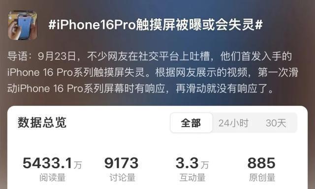 iphone 16触摸屏大范围失灵,网友炸了!