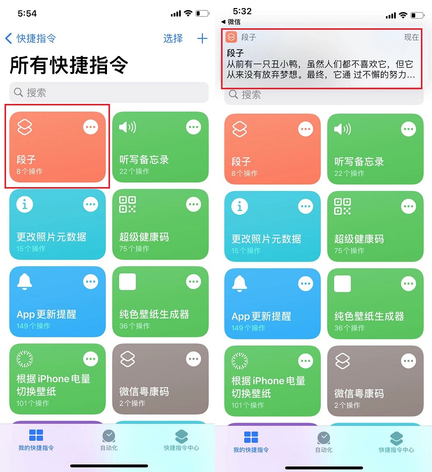 iphone段子快捷指令 让笑话不再冷场