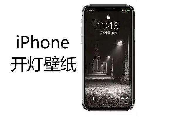 27张好看的iphone开灯壁纸高清无水印下载 张张都很炫酷个性