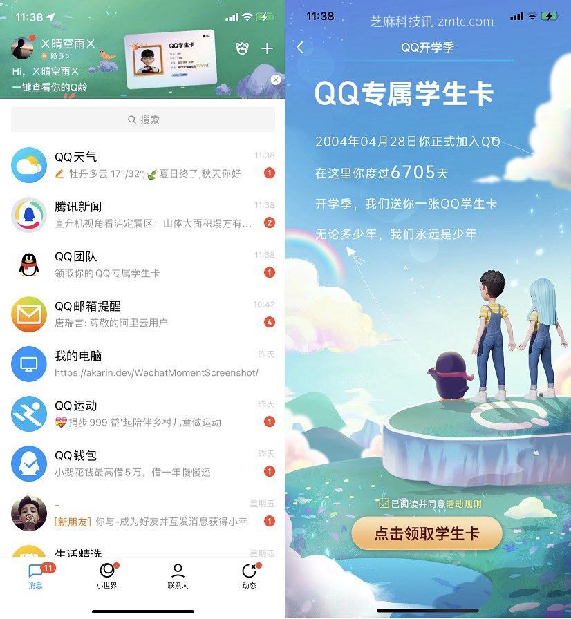 qq学生卡在哪里领取？qq学生卡查看qq注册时间方法