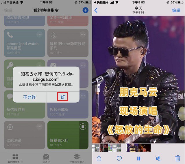 快捷指令如何去水印 iphone短视频去水印捷径下载安装教程