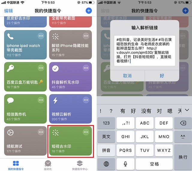 快捷指令如何去水印 iphone短视频去水印捷径下载安装教程