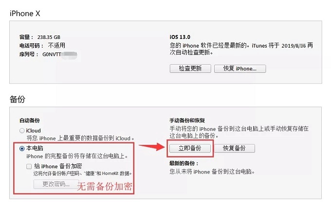 ios13怎么降级？ios13降级ios12.4.1保留数据刷机教程