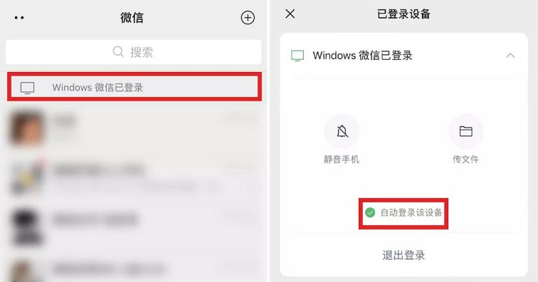 windows微信3.4.028内测版下载 微信pc端支持自动登陆了