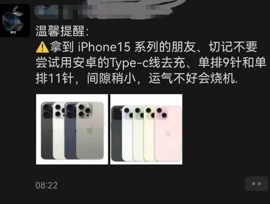 苹果门店称iphone 15用安卓充电线或会“烧机”！看完无语