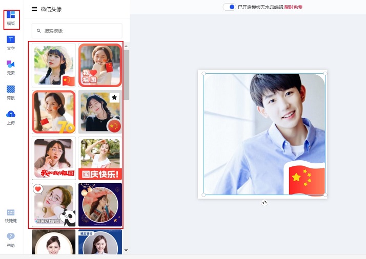国庆头像怎么制作？在线制作微信国庆头像教程 超简单！