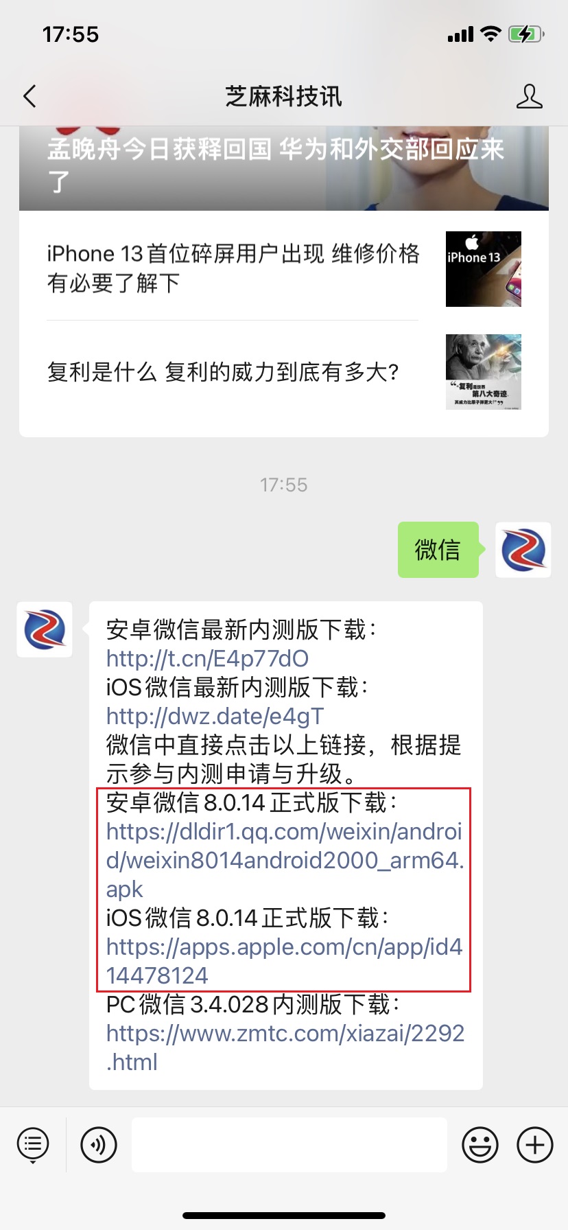 微信8.0.14更新了什么 微信8.0.14正式版下载与新特性详解