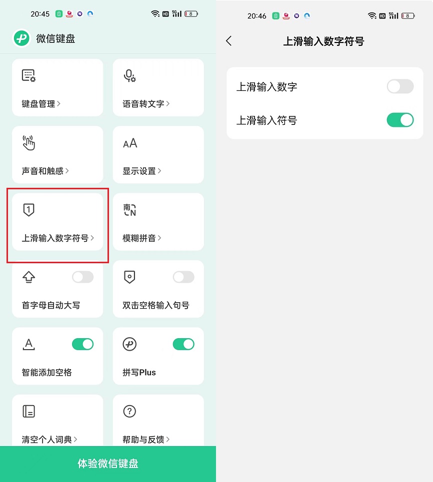 微信键盘0.9.2下载 微信键盘v0.9.2安卓内测版来了