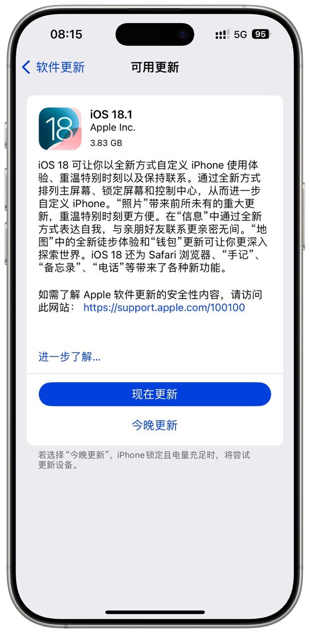 ios 18.1值得升级吗？ios 18.1正式版体验评测