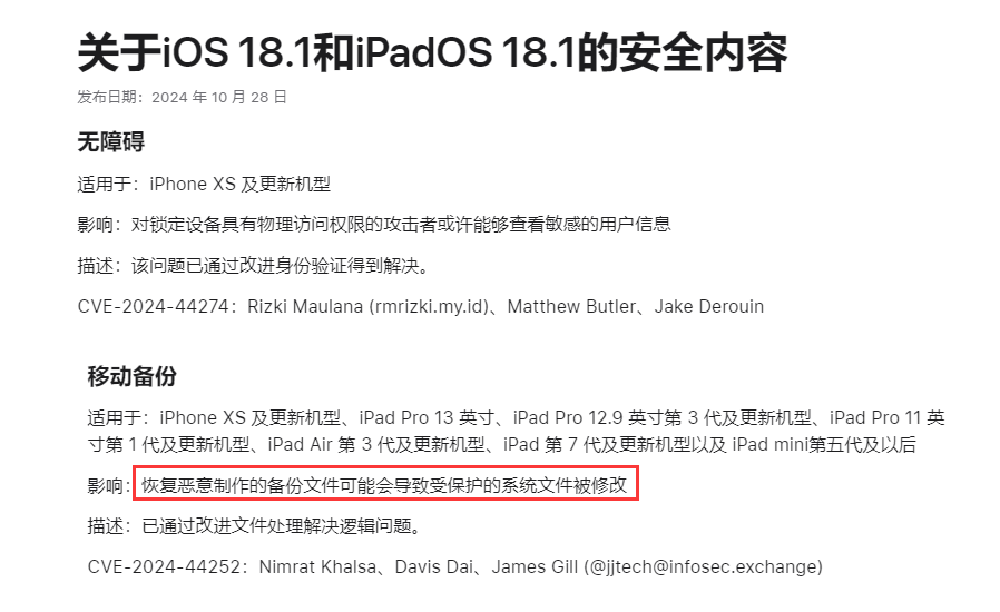 ios 18.1值得升级吗？ios 18.1正式版体验评测