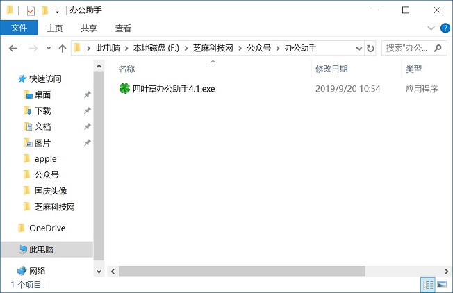 四叶草办公助手4.1下载 仅1m工具轻松提升你的工作效率！