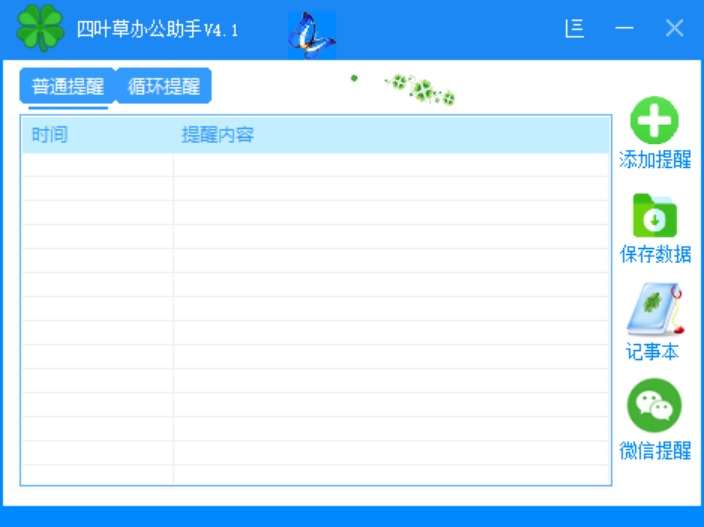 四叶草办公助手4.1下载 仅1m工具轻松提升你的工作效率！