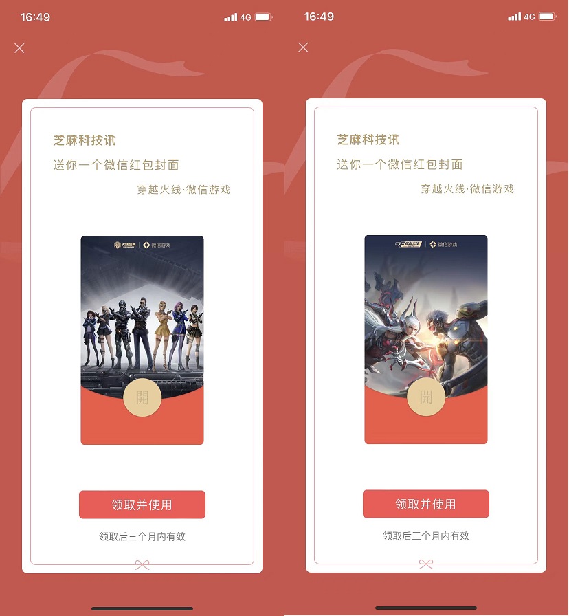 分享照片时可设置为微信状态 附四款微信红包封面