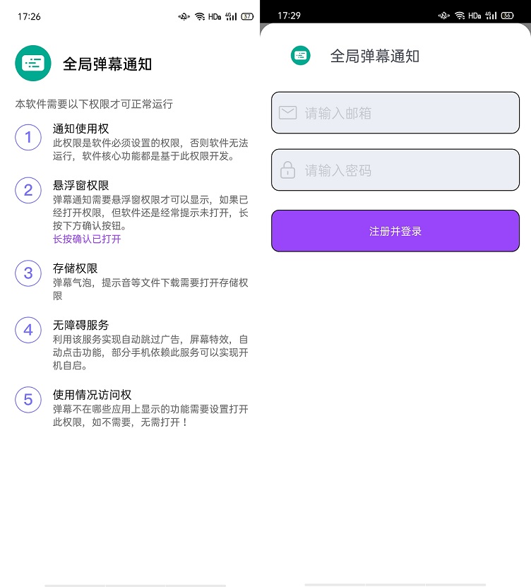 全局弹幕通知app下载：安卓消息通知美化 自定义微信提示音