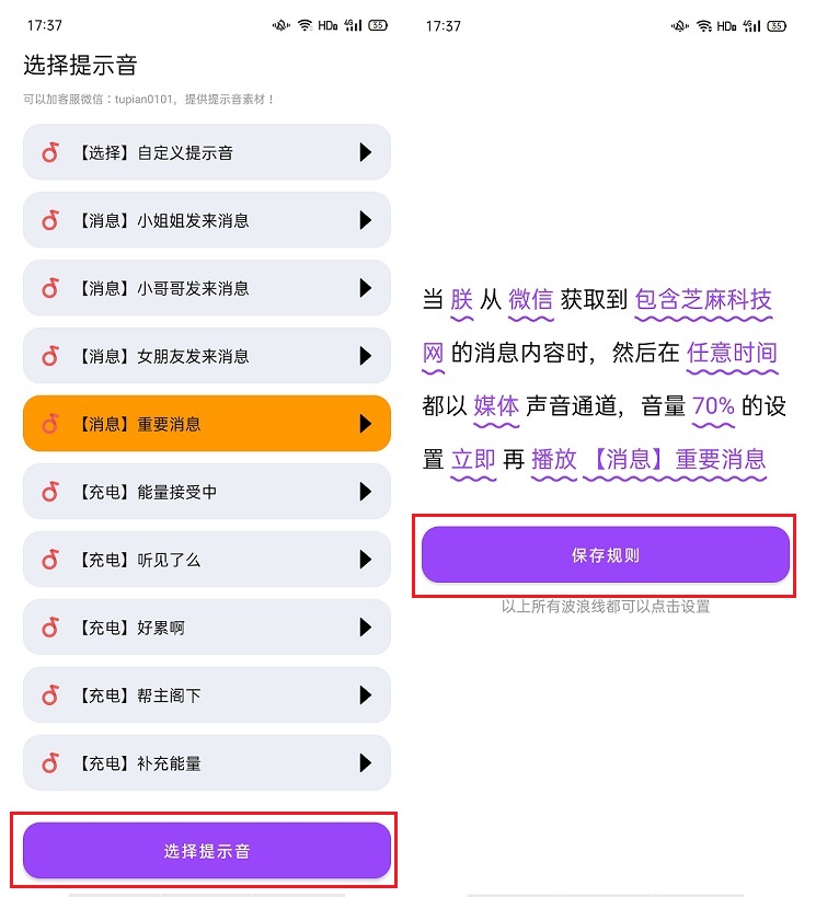 全局弹幕通知app下载：安卓消息通知美化 自定义微信提示音