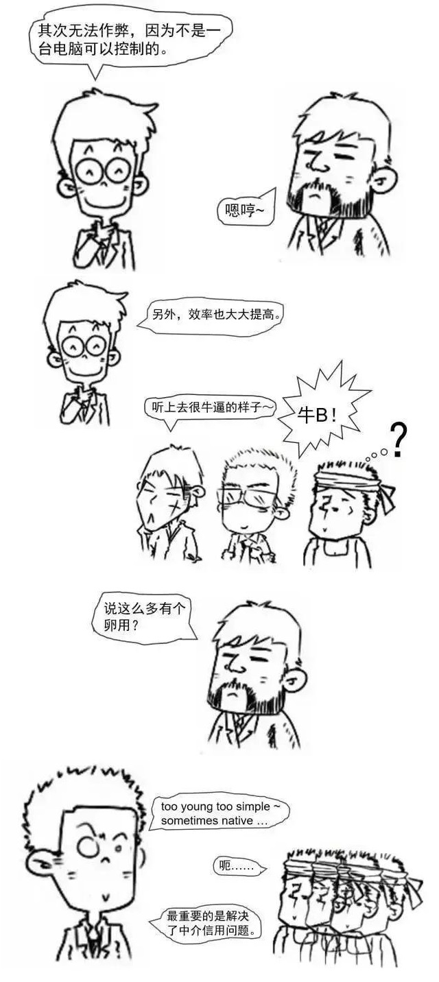 区块链到底是什么?关于“区块链”通俗易懂解释