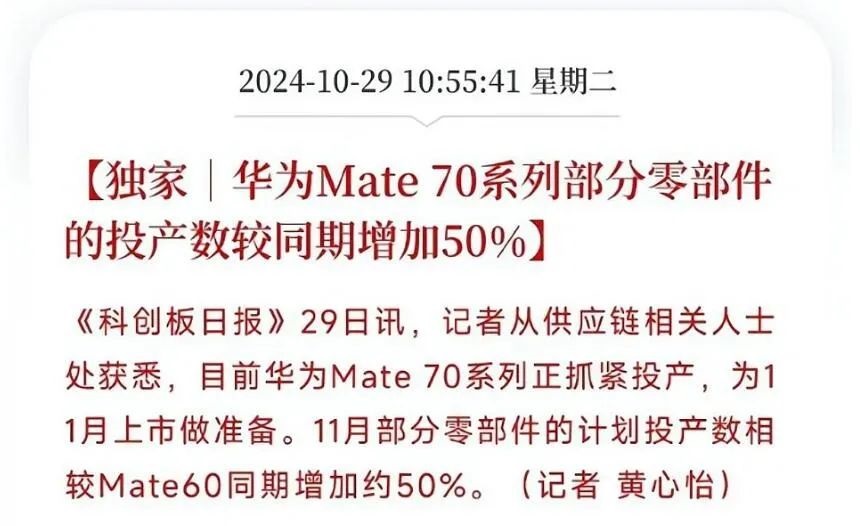 华为新品大爆发，mate70彻底定了！