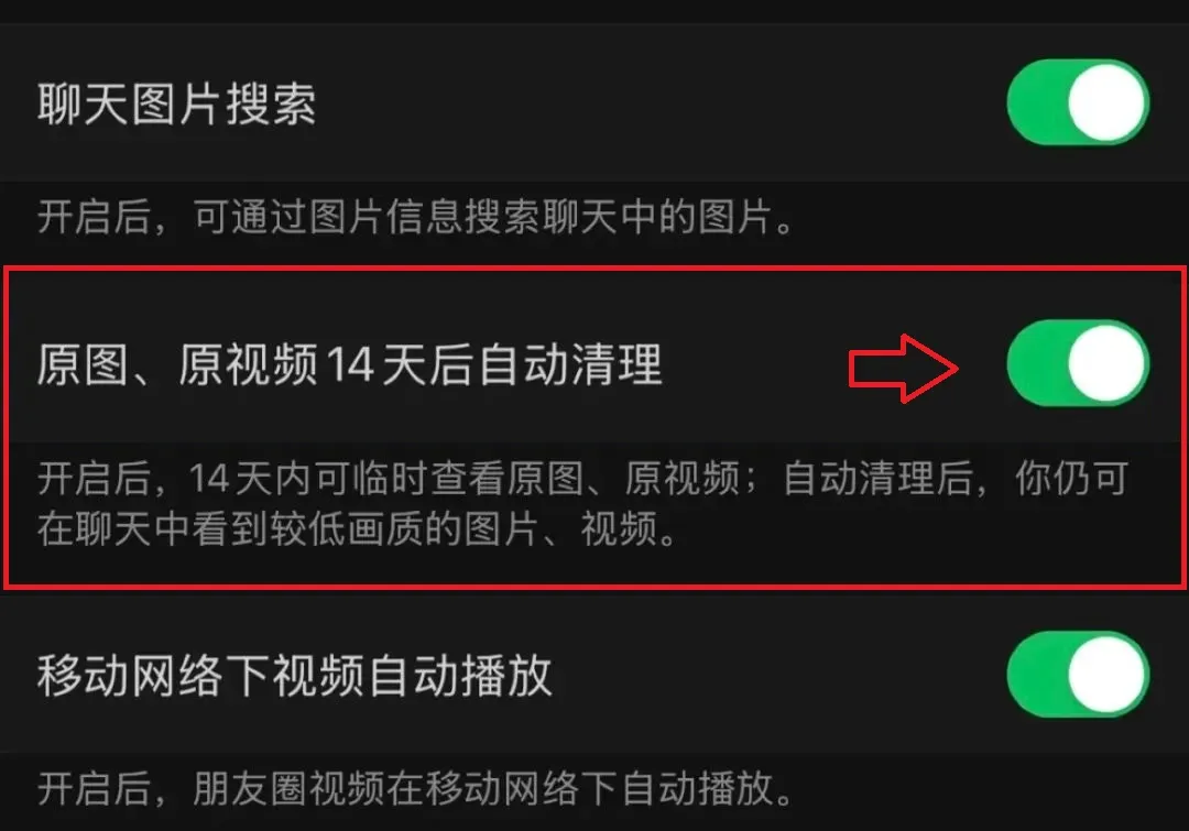 微信可以设置自动清理原图和视频,占内存问题终于解决了!