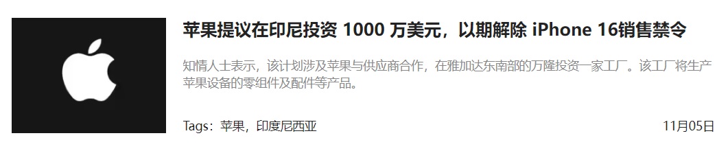 iphone 16正式被禁售,苹果开始慌了?