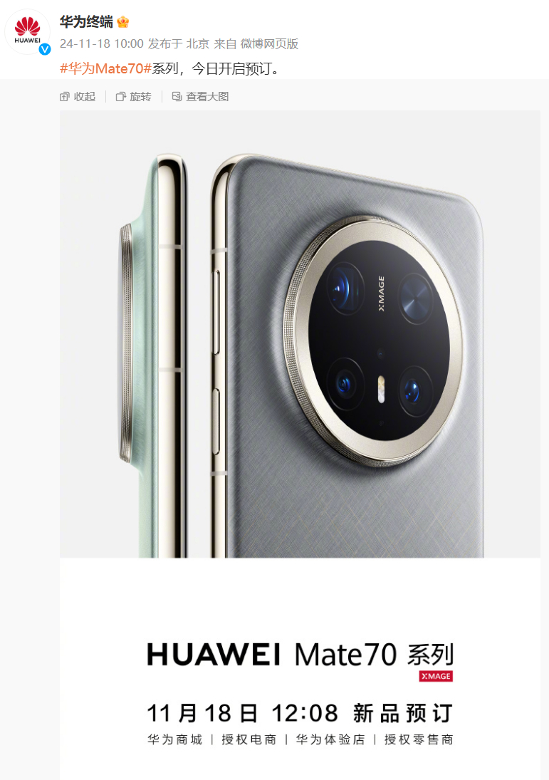 华为mate 70开启预定，全系配置都爆出来了
