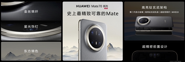 华为mate70系列发布，首发卫星寻呼功能